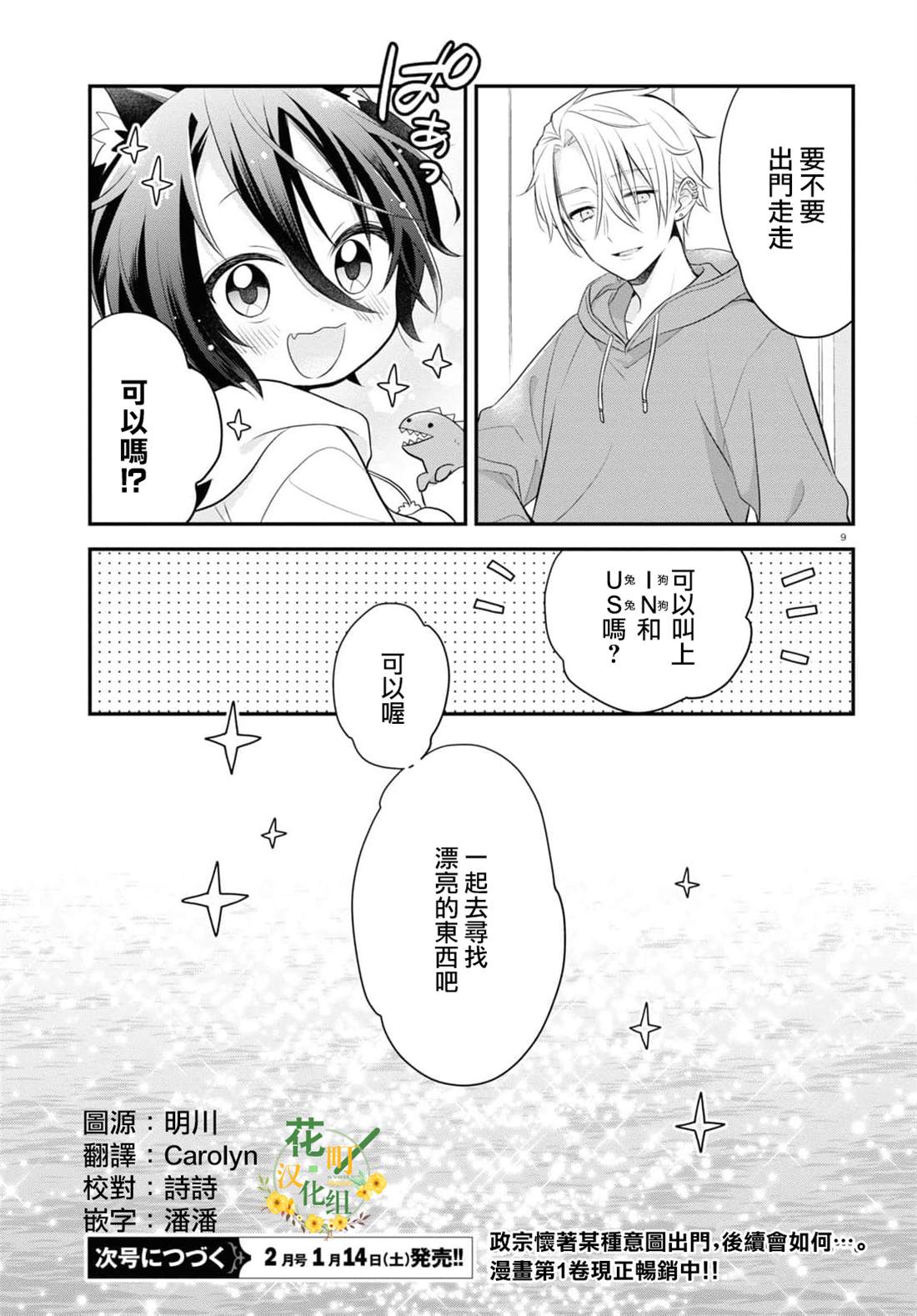 《用可爱征服世界》漫画最新章节第6话免费下拉式在线观看章节第【10】张图片