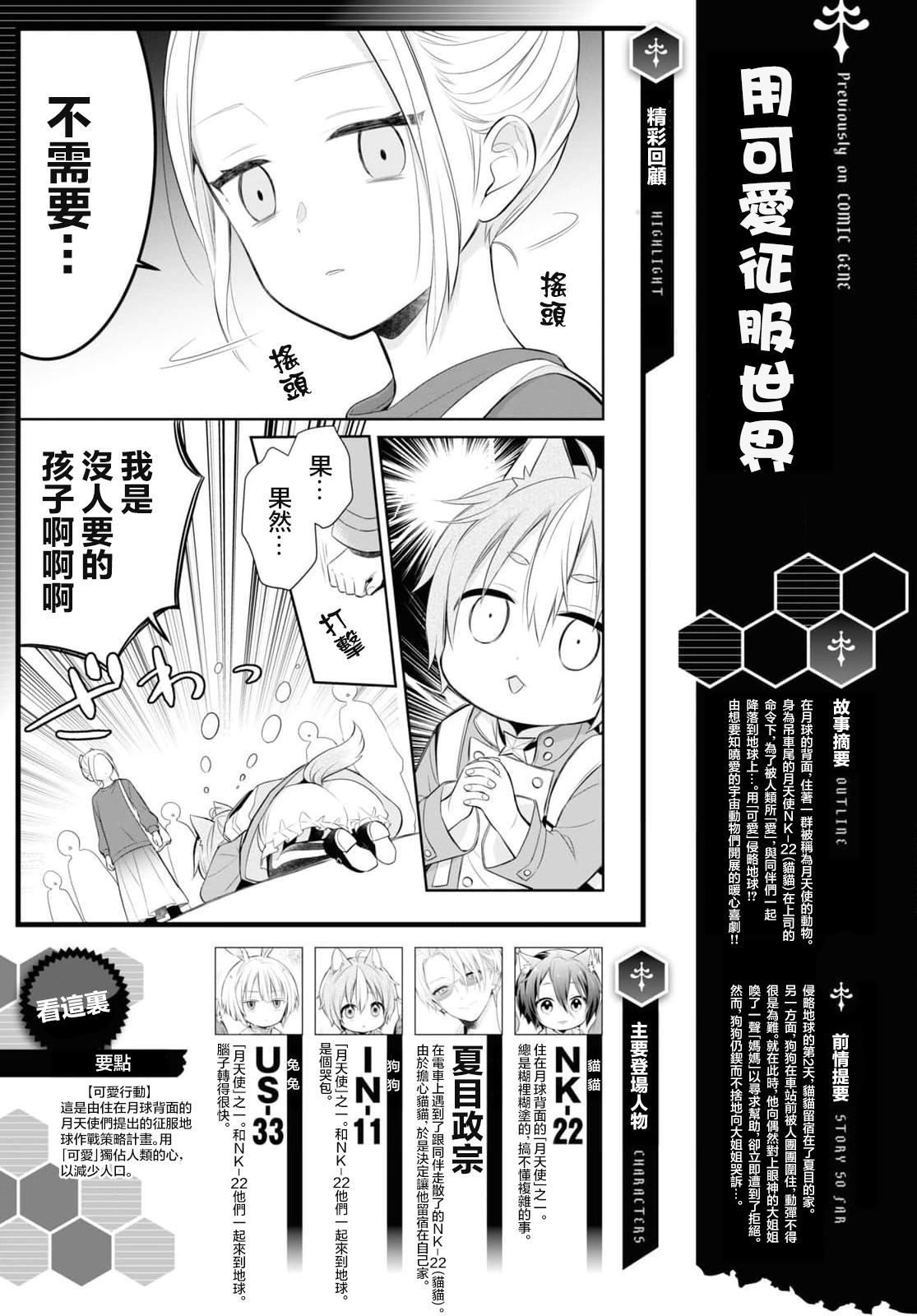 《用可爱征服世界》漫画最新章节第2.5话免费下拉式在线观看章节第【1】张图片