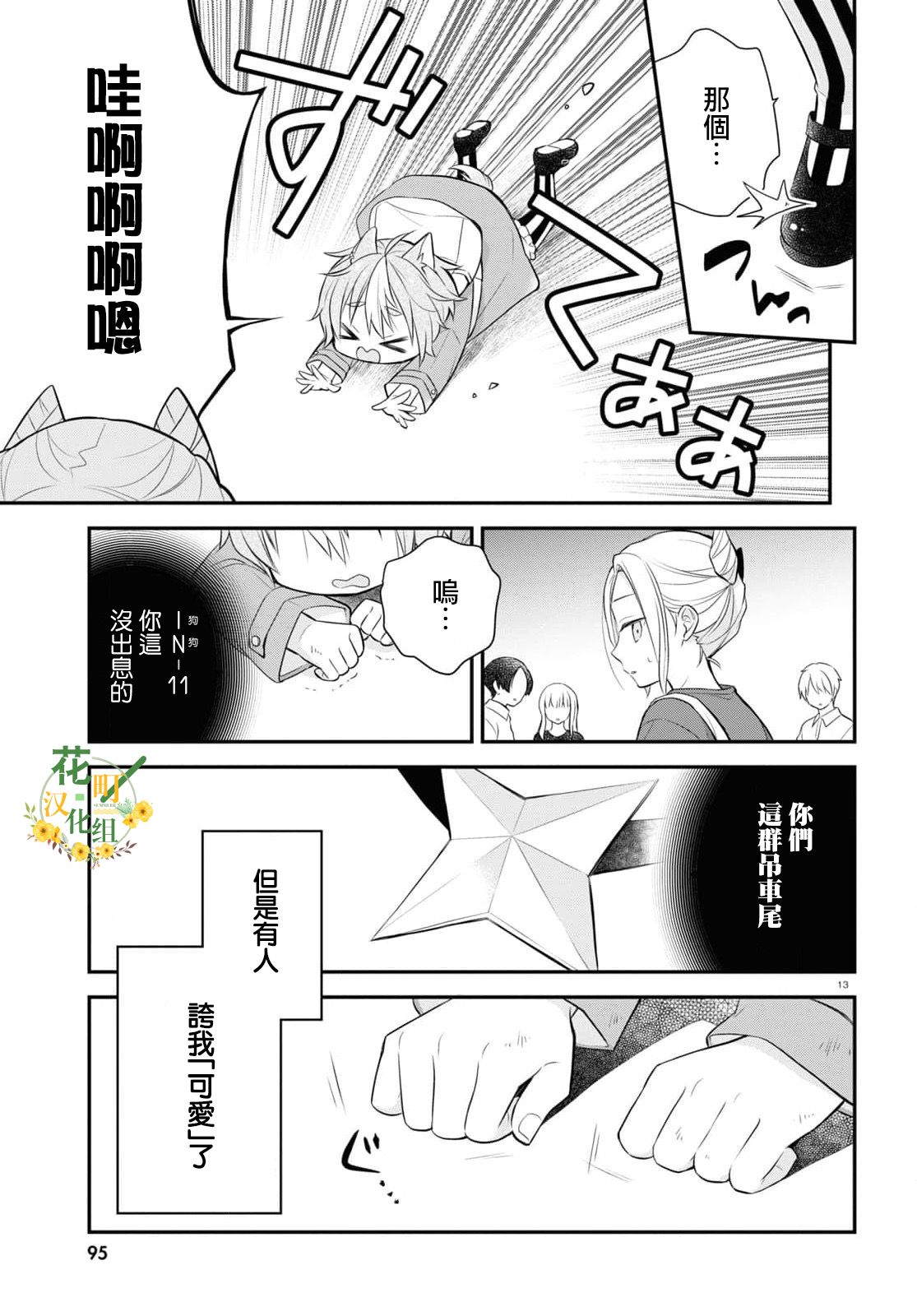 《用可爱征服世界》漫画最新章节第2话免费下拉式在线观看章节第【12】张图片