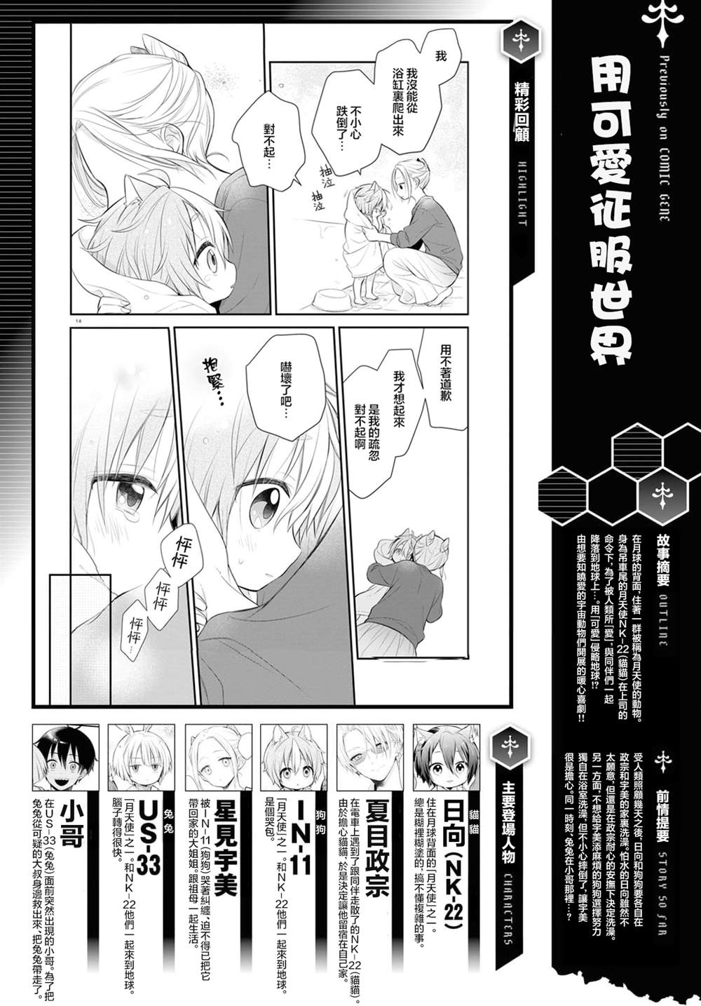 《用可爱征服世界》漫画最新章节第4.5话免费下拉式在线观看章节第【1】张图片