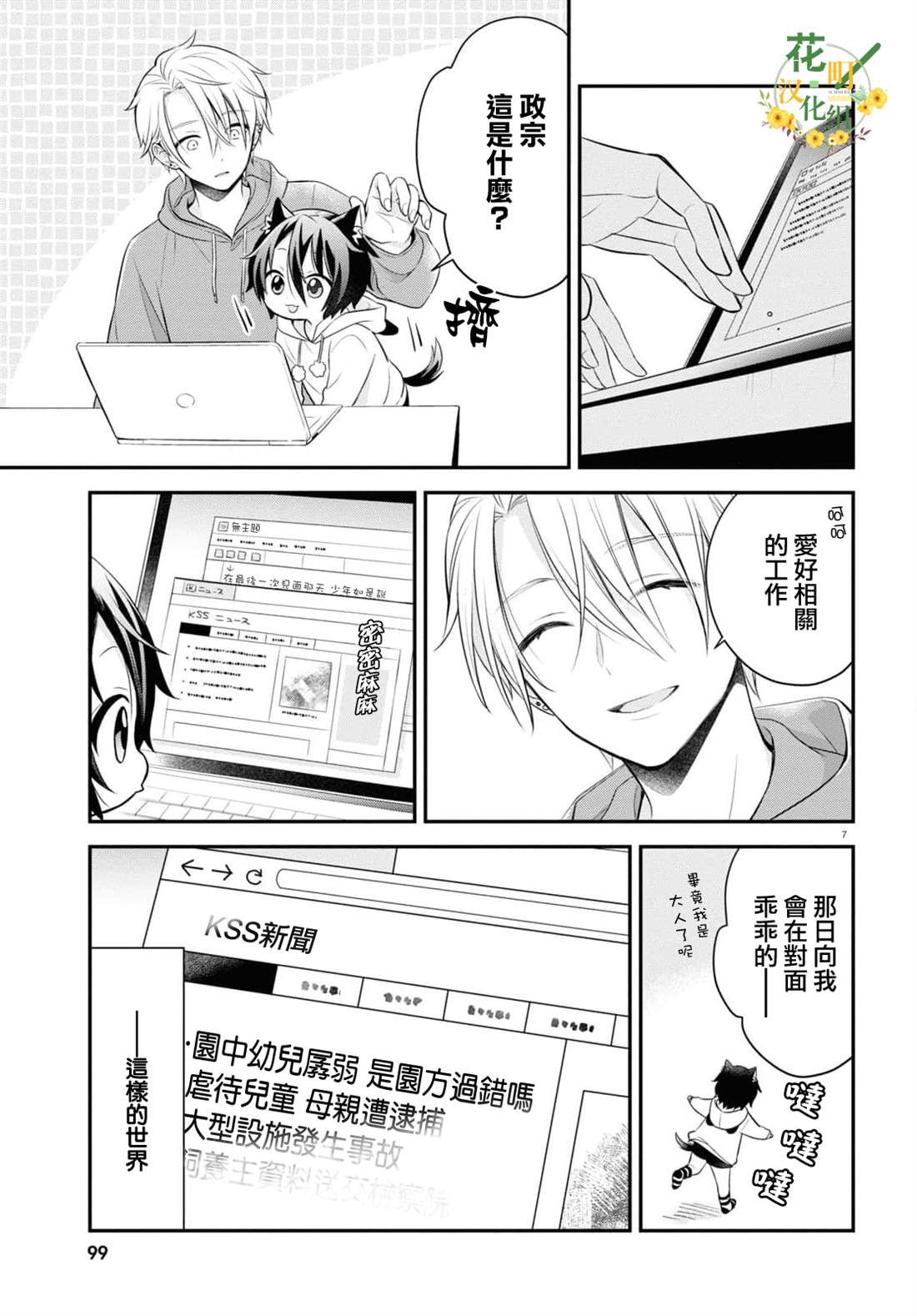 《用可爱征服世界》漫画最新章节第6话免费下拉式在线观看章节第【8】张图片