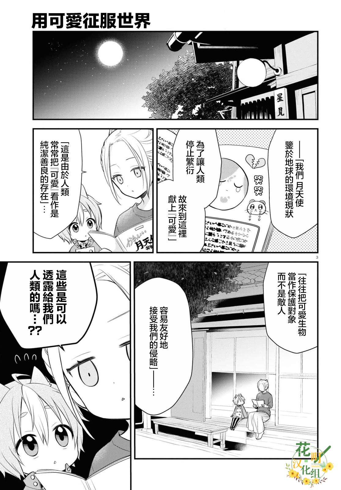 《用可爱征服世界》漫画最新章节第3话免费下拉式在线观看章节第【5】张图片