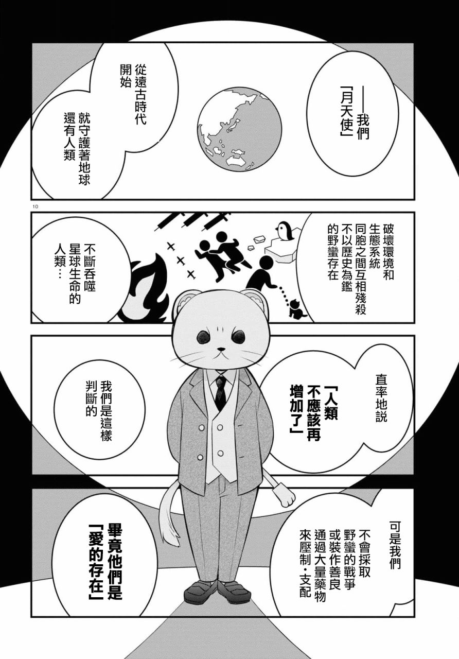 《用可爱征服世界》漫画最新章节第1话 现在开始侵略地球！免费下拉式在线观看章节第【14】张图片