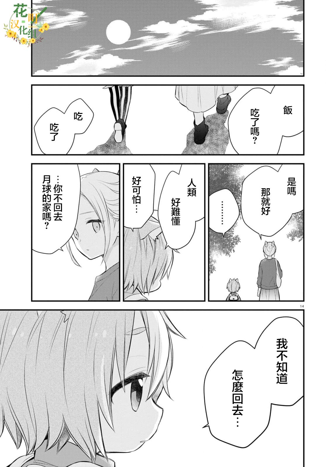 《用可爱征服世界》漫画最新章节第2.5话免费下拉式在线观看章节第【15】张图片