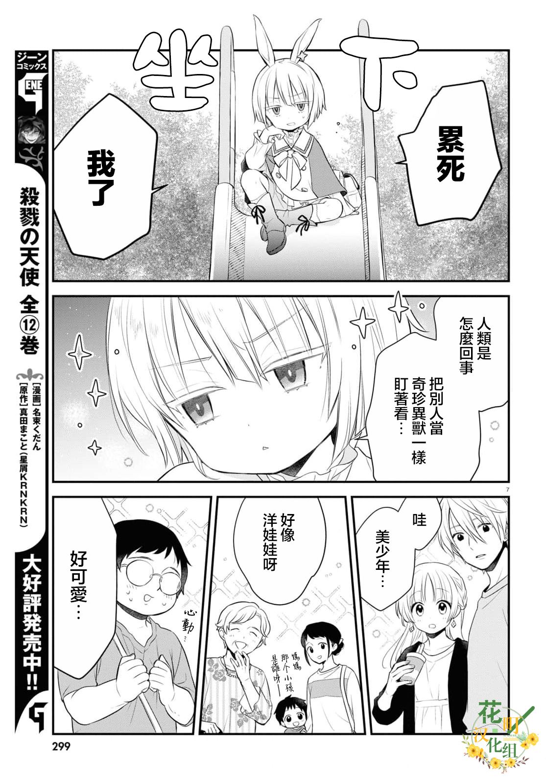 《用可爱征服世界》漫画最新章节第3话免费下拉式在线观看章节第【9】张图片