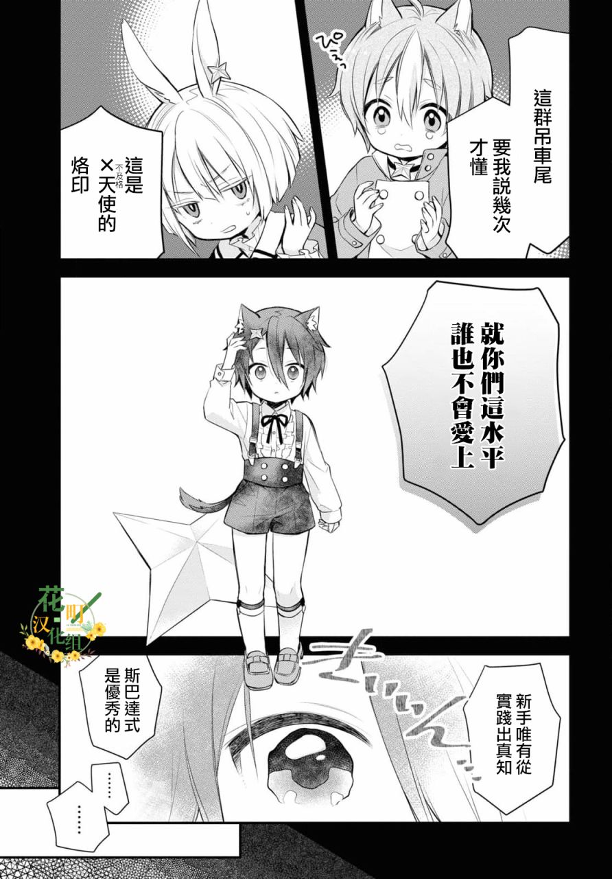 《用可爱征服世界》漫画最新章节第1话 现在开始侵略地球！免费下拉式在线观看章节第【21】张图片