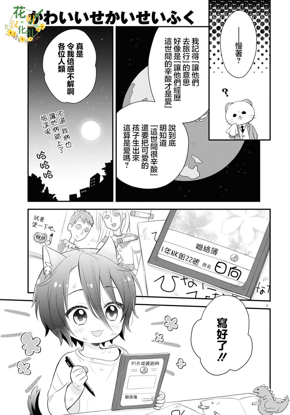 《用可爱征服世界》漫画最新章节第4话免费下拉式在线观看章节第【4】张图片