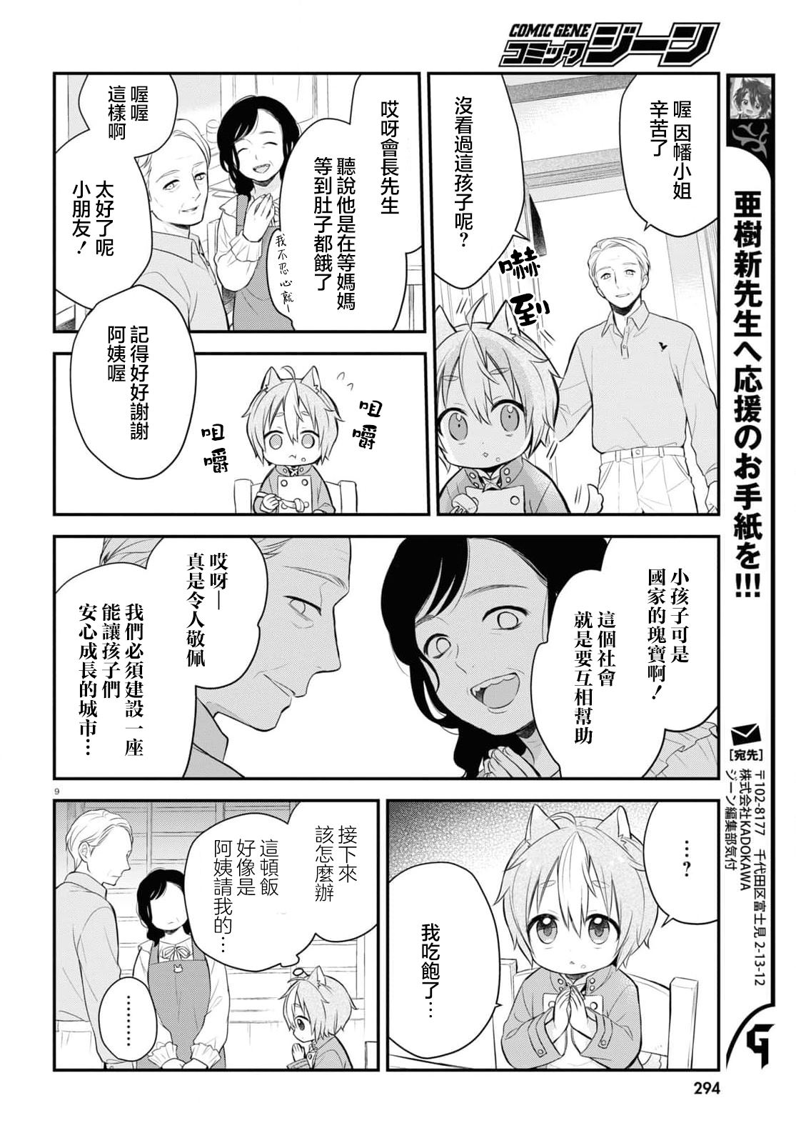 《用可爱征服世界》漫画最新章节第2.5话免费下拉式在线观看章节第【10】张图片