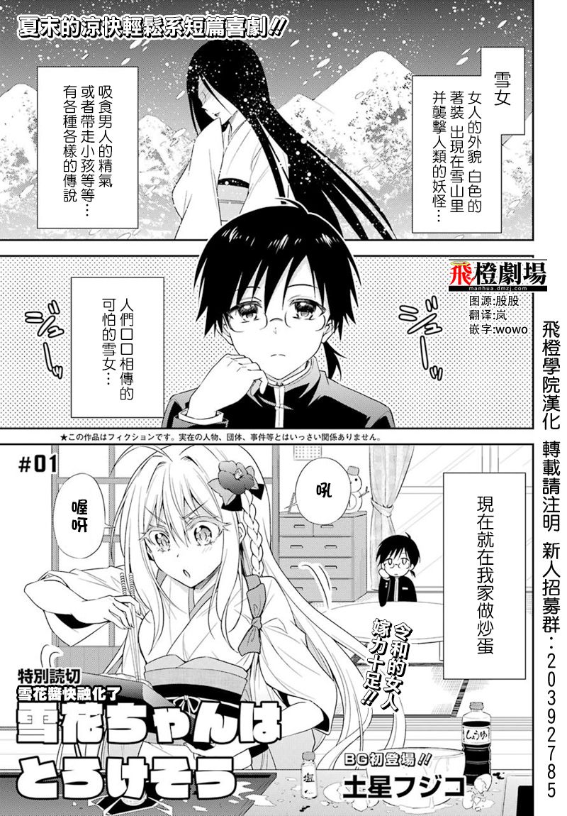 《雪花酱快融化了》漫画最新章节短篇免费下拉式在线观看章节第【1】张图片