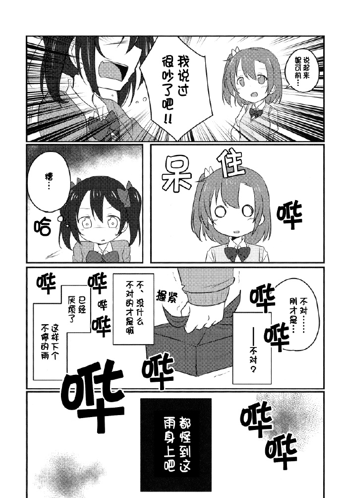 《雨声融化的季节》漫画最新章节第1话免费下拉式在线观看章节第【14】张图片