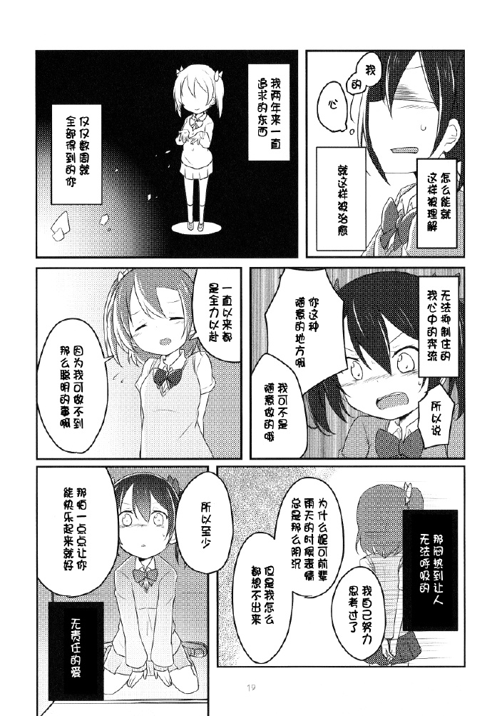 《雨声融化的季节》漫画最新章节第1话免费下拉式在线观看章节第【18】张图片