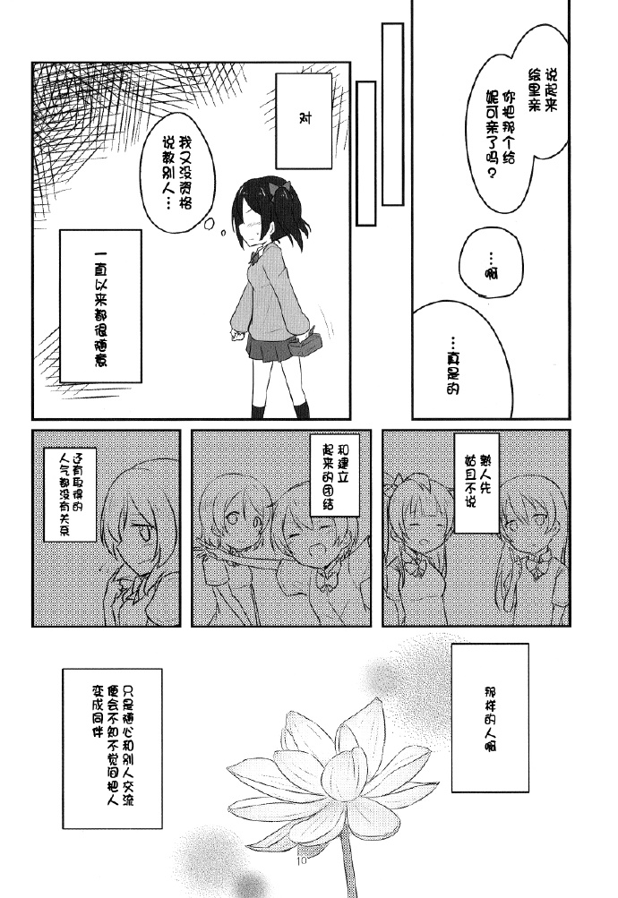 《雨声融化的季节》漫画最新章节第1话免费下拉式在线观看章节第【9】张图片