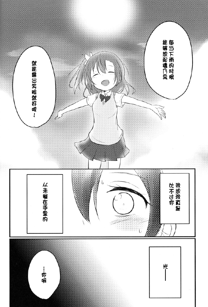 《雨声融化的季节》漫画最新章节第1话免费下拉式在线观看章节第【19】张图片