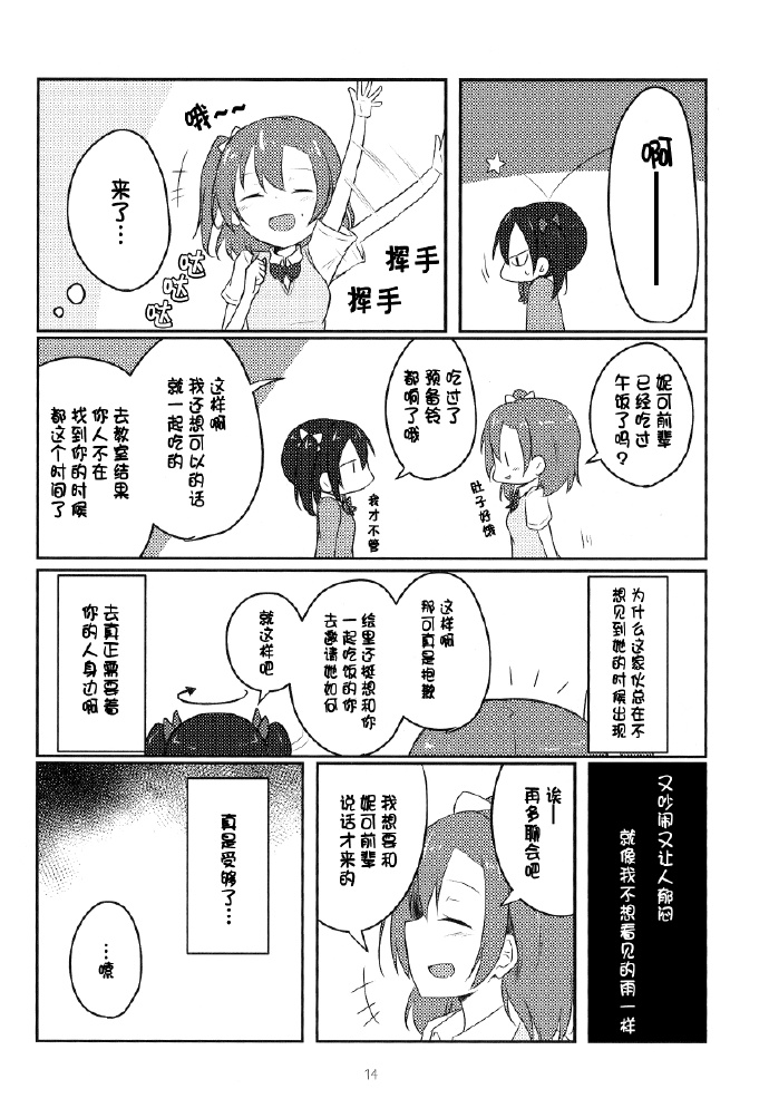 《雨声融化的季节》漫画最新章节第1话免费下拉式在线观看章节第【13】张图片