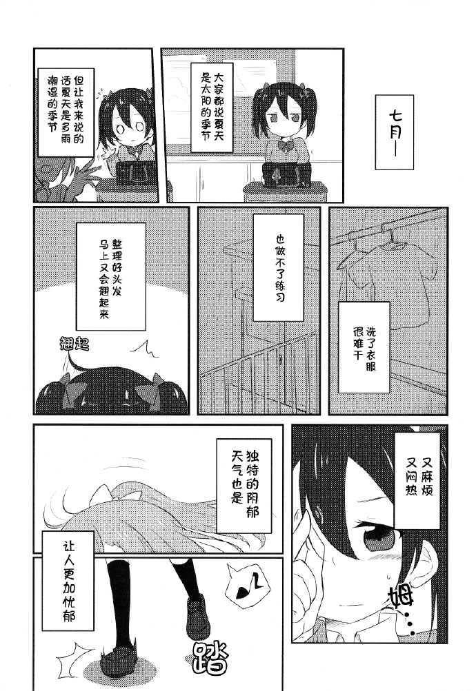 《雨声融化的季节》漫画最新章节第1话免费下拉式在线观看章节第【4】张图片