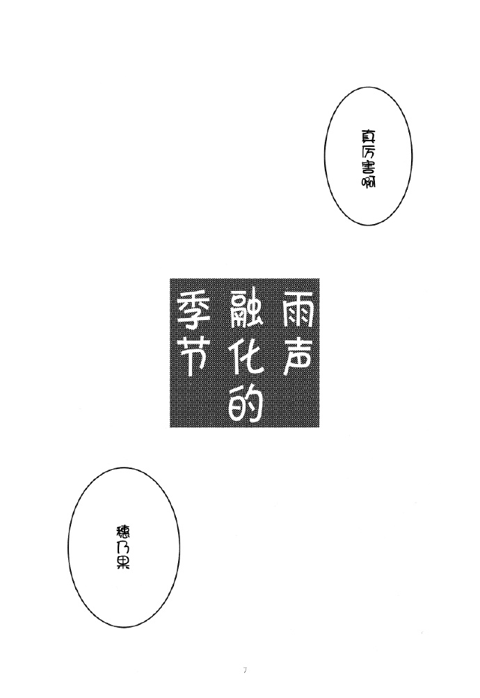 《雨声融化的季节》漫画最新章节第1话免费下拉式在线观看章节第【6】张图片