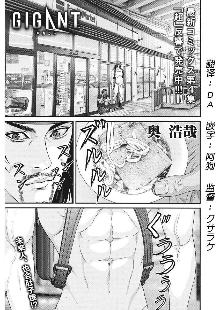 《GIGANT》漫画最新章节第48话免费下拉式在线观看章节第【1】张图片