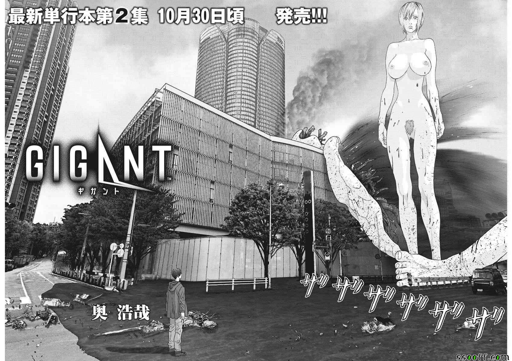 《GIGANT》漫画最新章节第21话免费下拉式在线观看章节第【2】张图片