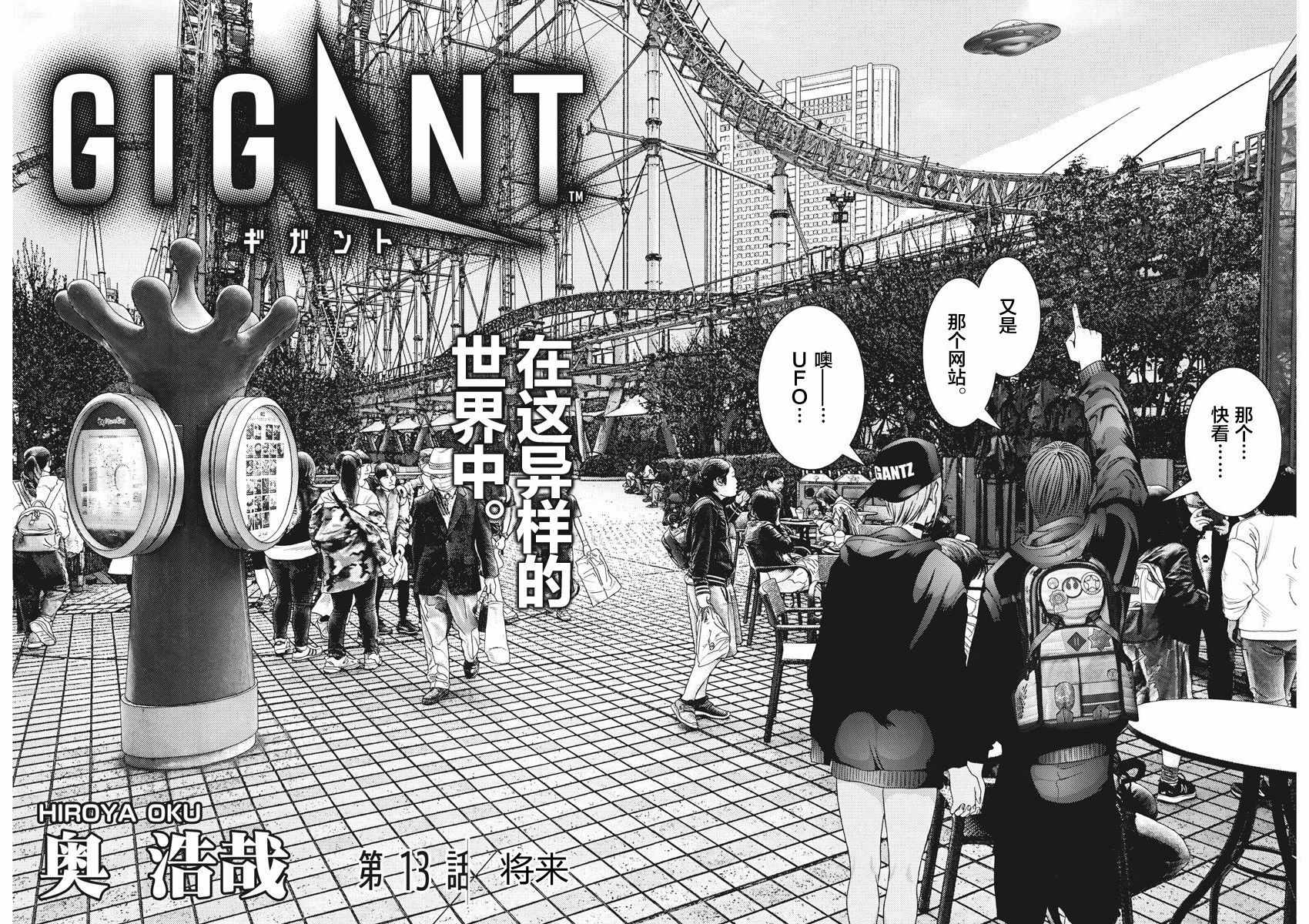 《GIGANT》漫画最新章节第13话免费下拉式在线观看章节第【2】张图片