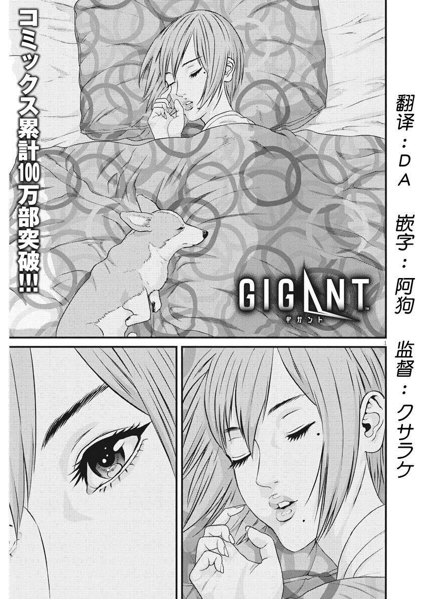 《GIGANT》漫画最新章节第59话免费下拉式在线观看章节第【1】张图片