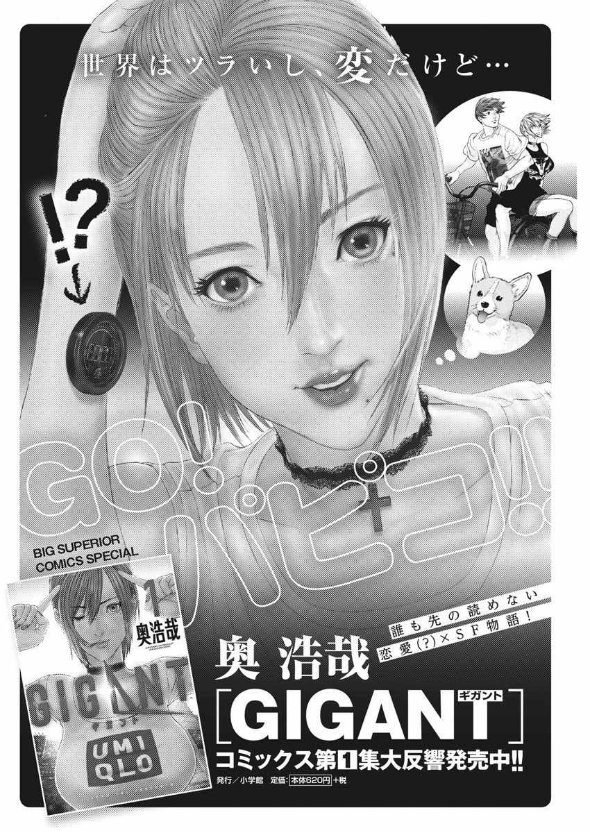 《GIGANT》漫画最新章节第16话免费下拉式在线观看章节第【17】张图片