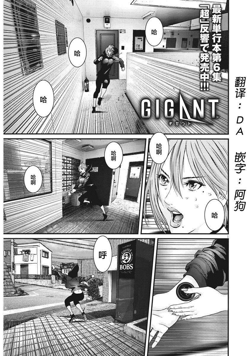 《GIGANT》漫画最新章节第65话免费下拉式在线观看章节第【2】张图片