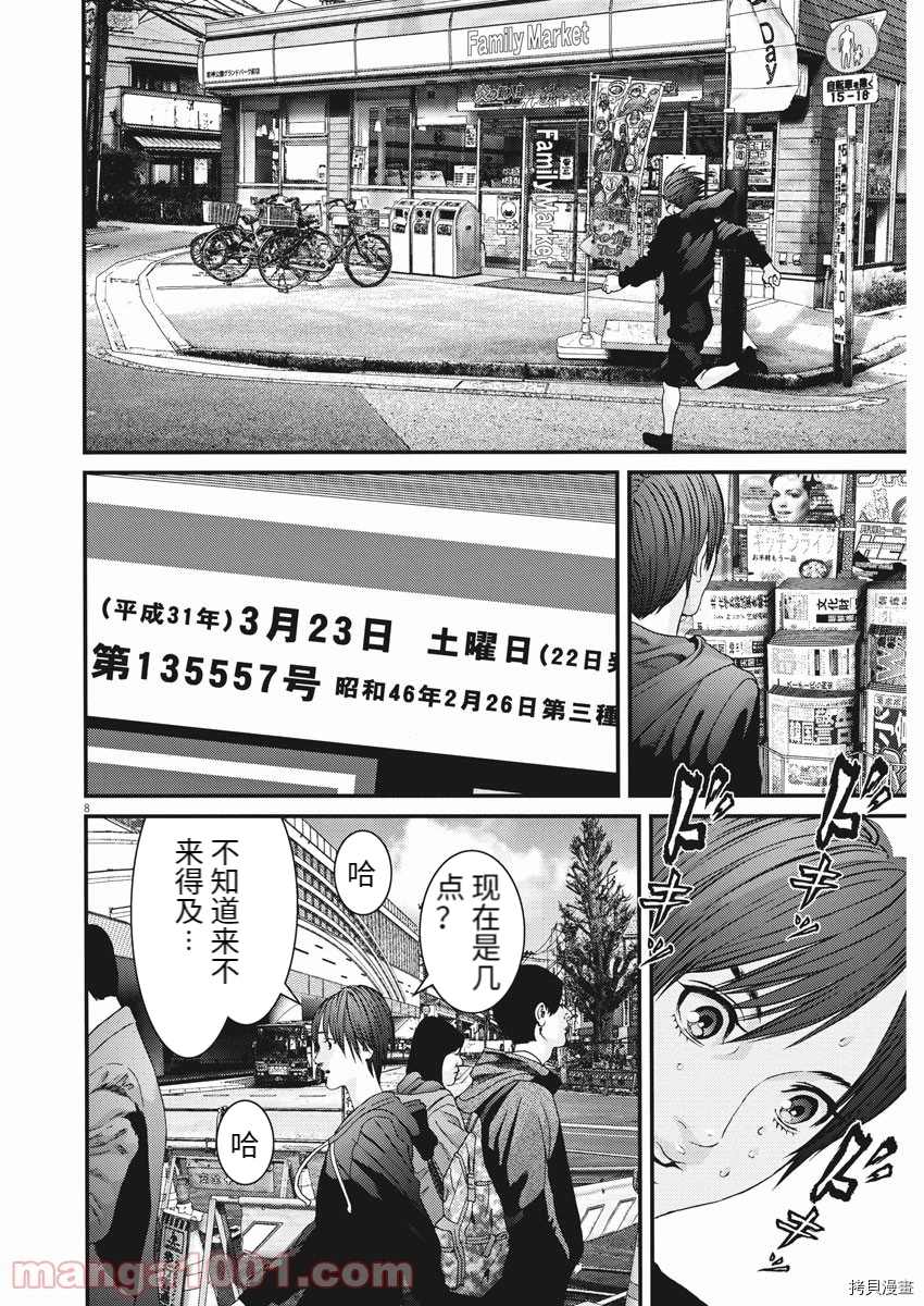 《GIGANT》漫画最新章节第86话免费下拉式在线观看章节第【15】张图片