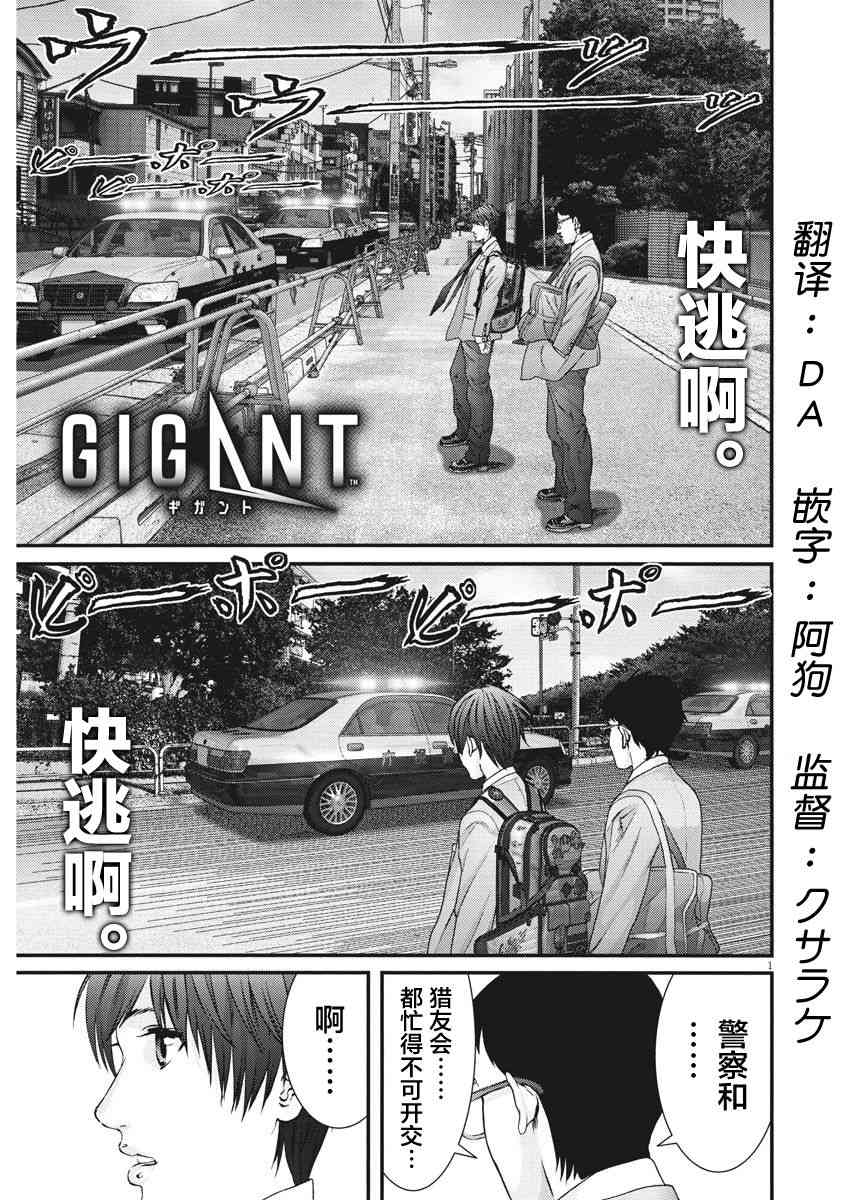 《GIGANT》漫画最新章节第28话免费下拉式在线观看章节第【1】张图片