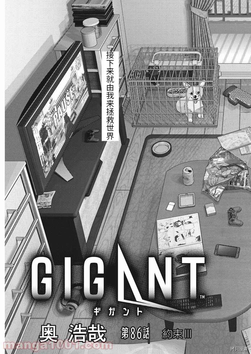 《GIGANT》漫画最新章节第86话免费下拉式在线观看章节第【6】张图片