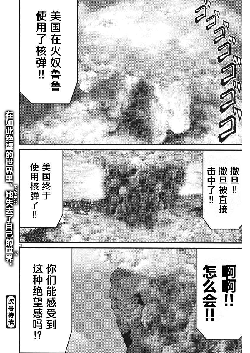 《GIGANT》漫画最新章节第56话免费下拉式在线观看章节第【18】张图片