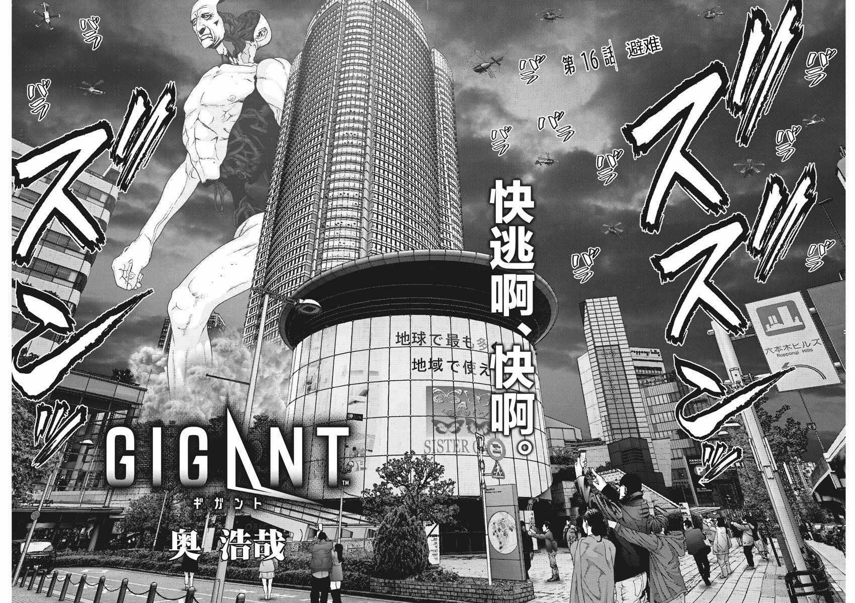 《GIGANT》漫画最新章节第16话免费下拉式在线观看章节第【2】张图片