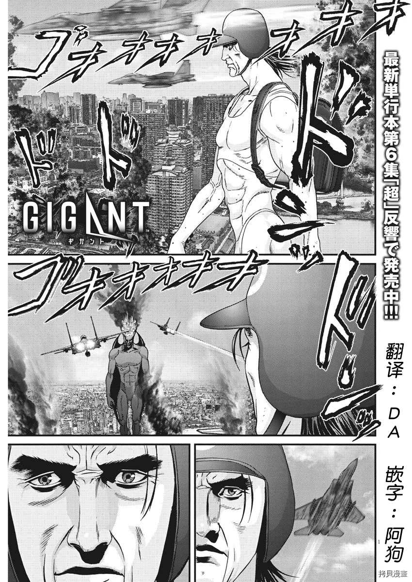 《GIGANT》漫画最新章节第66话免费下拉式在线观看章节第【1】张图片