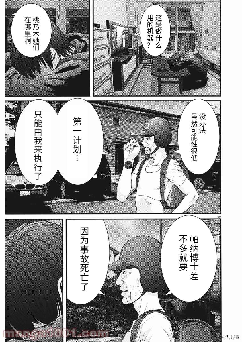 《GIGANT》漫画最新章节第84话免费下拉式在线观看章节第【38】张图片