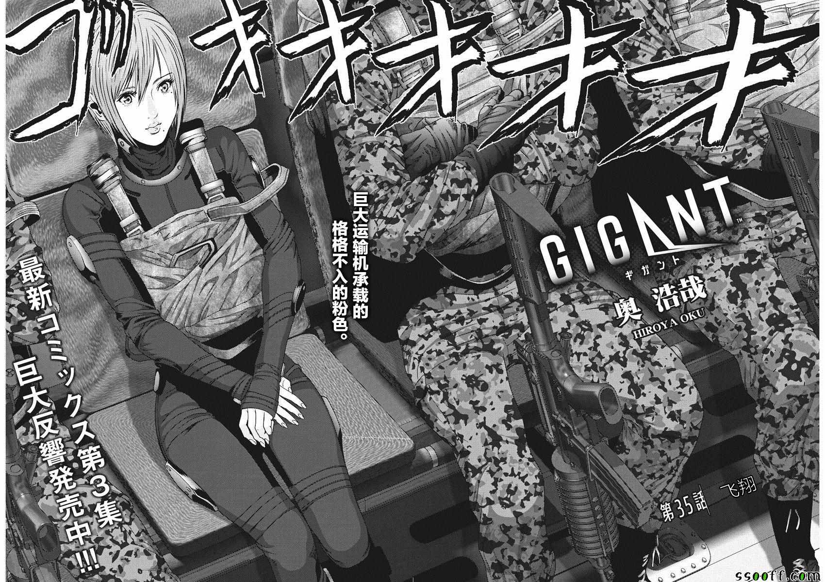 《GIGANT》漫画最新章节第35话免费下拉式在线观看章节第【2】张图片