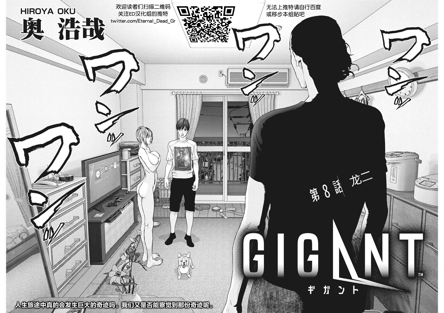 《GIGANT》漫画最新章节第8话免费下拉式在线观看章节第【2】张图片