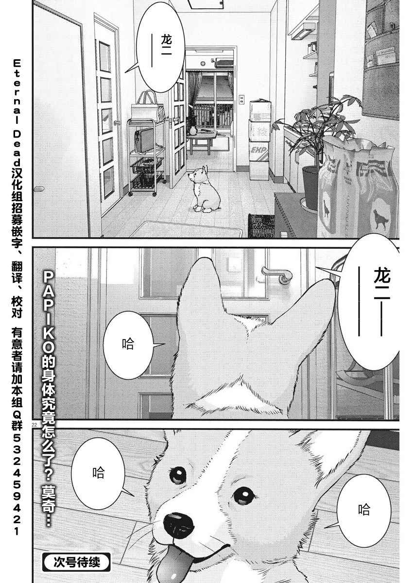 《GIGANT》漫画最新章节第4话免费下拉式在线观看章节第【21】张图片