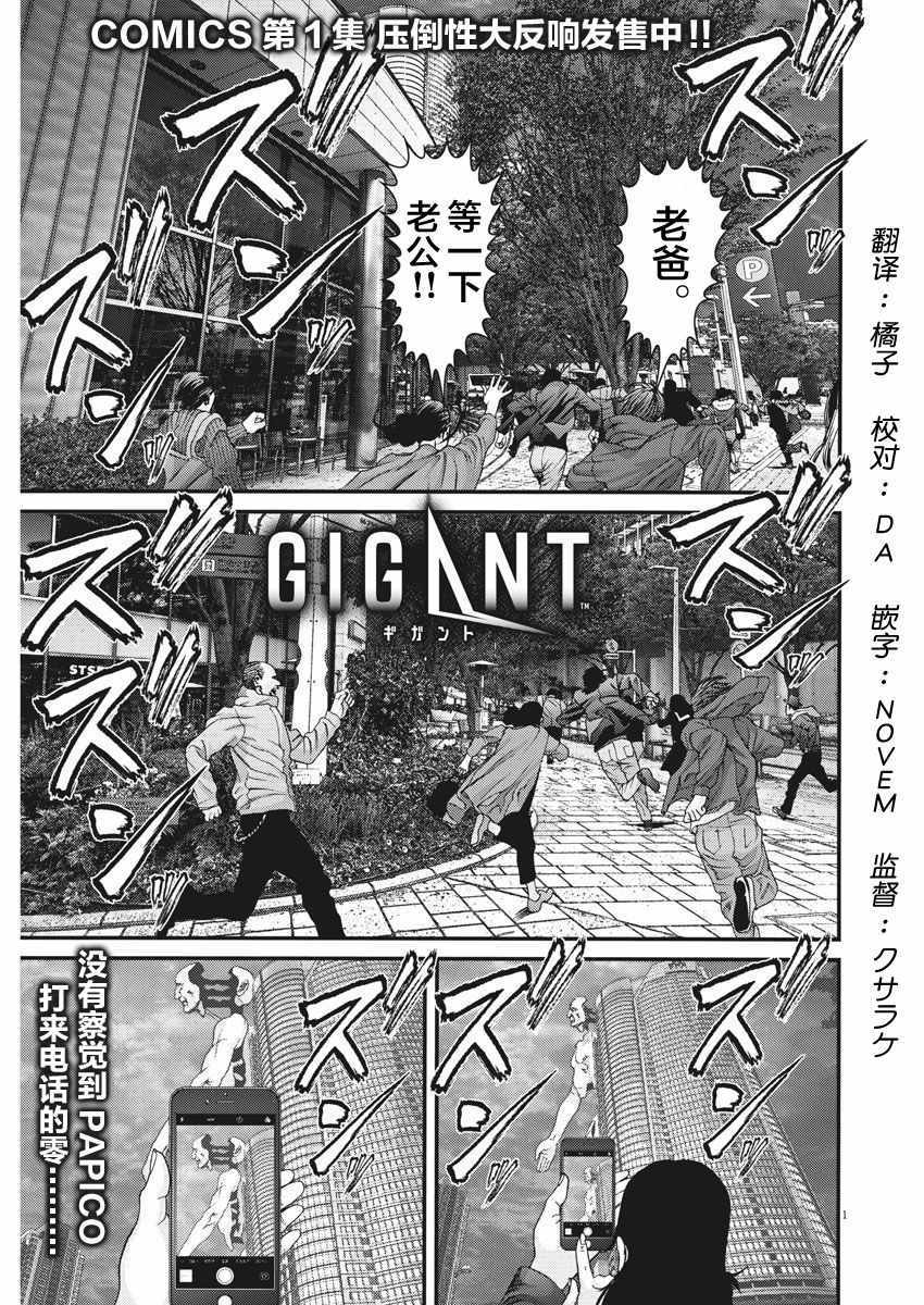 《GIGANT》漫画最新章节第16话免费下拉式在线观看章节第【1】张图片