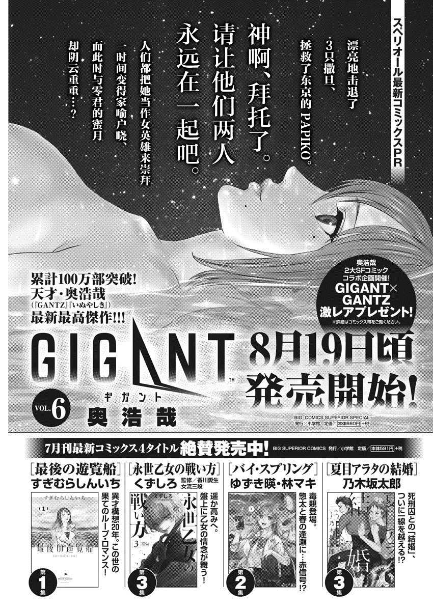 《GIGANT》漫画最新章节第62话免费下拉式在线观看章节第【20】张图片