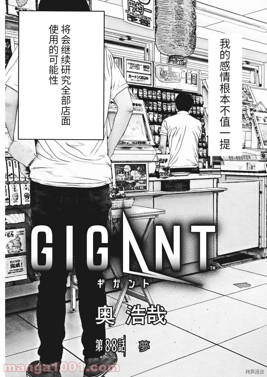 《GIGANT》漫画最新章节第88话免费下拉式在线观看章节第【3】张图片