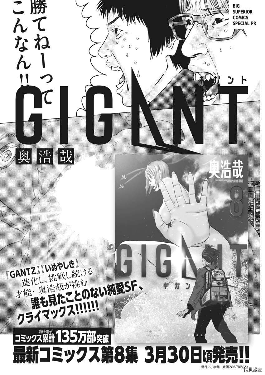 《GIGANT》漫画最新章节第77话免费下拉式在线观看章节第【1】张图片