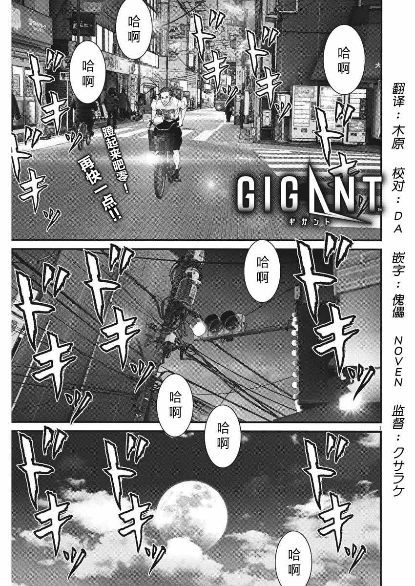 《GIGANT》漫画最新章节第7话免费下拉式在线观看章节第【1】张图片