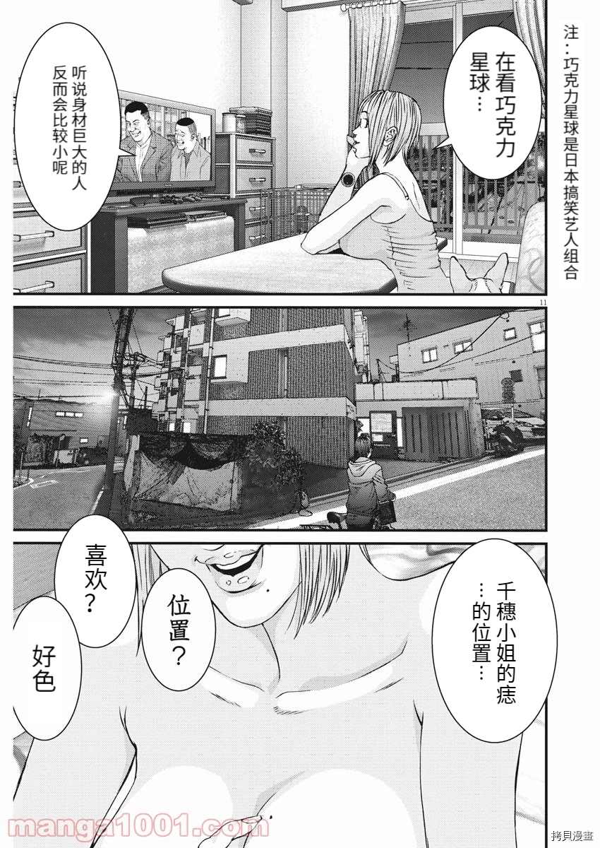 《GIGANT》漫画最新章节第84话免费下拉式在线观看章节第【21】张图片