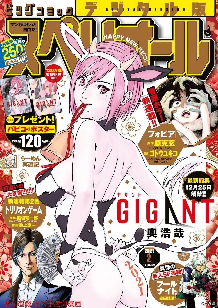 《GIGANT》漫画最新章节第71话免费下拉式在线观看章节第【1】张图片