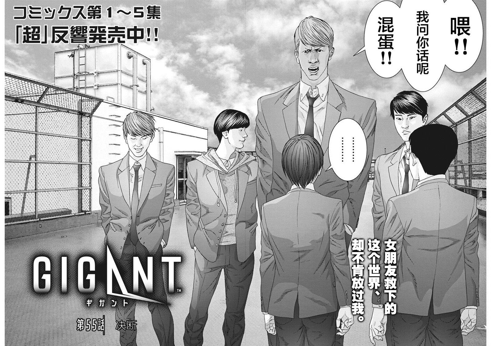 《GIGANT》漫画最新章节第55话免费下拉式在线观看章节第【2】张图片