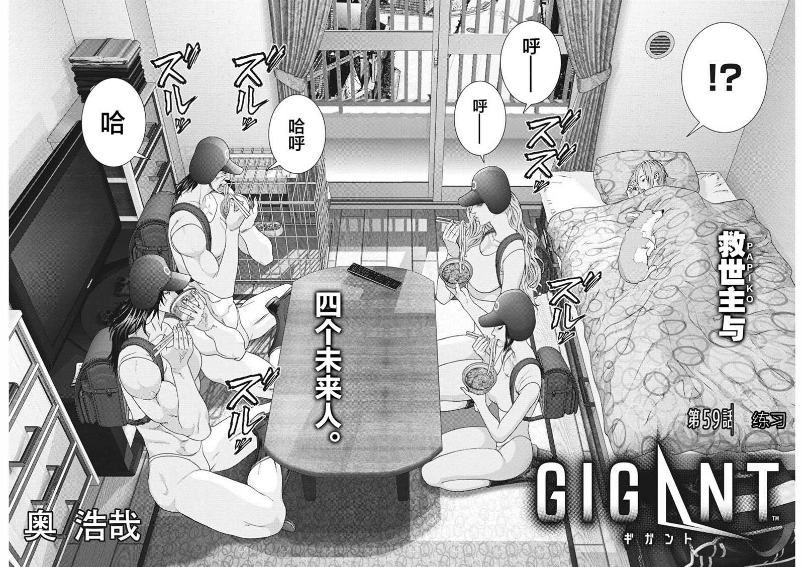 《GIGANT》漫画最新章节第59话免费下拉式在线观看章节第【2】张图片