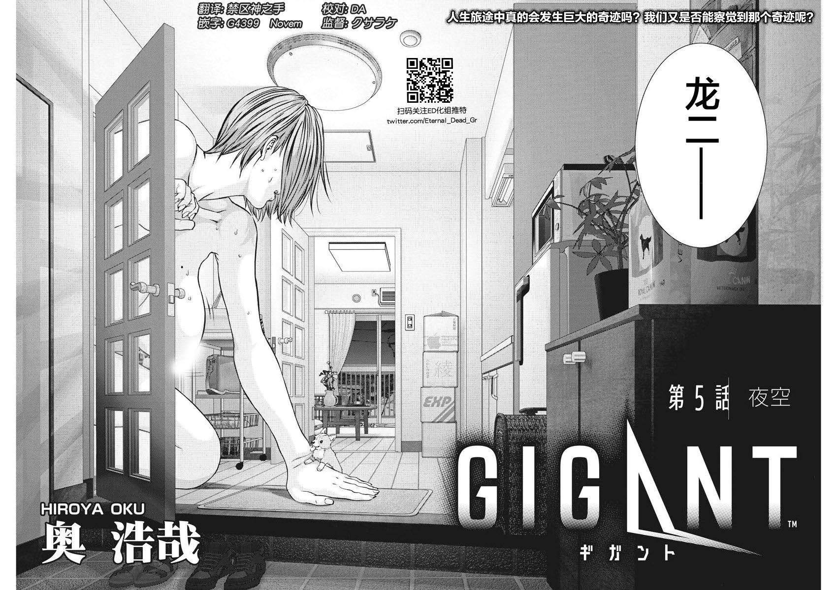 《GIGANT》漫画最新章节第5话免费下拉式在线观看章节第【2】张图片