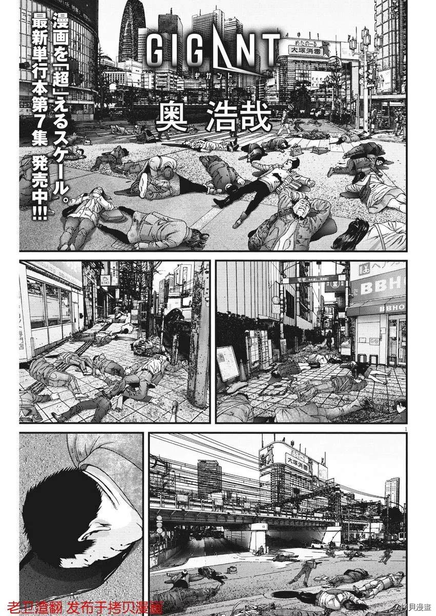 《GIGANT》漫画最新章节第71话免费下拉式在线观看章节第【3】张图片