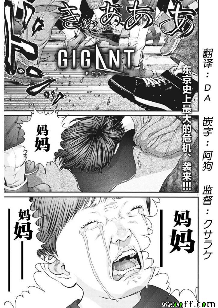 《GIGANT》漫画最新章节第33话免费下拉式在线观看章节第【1】张图片