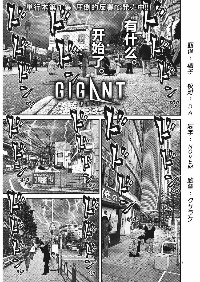 《GIGANT》漫画最新章节第15话免费下拉式在线观看章节第【1】张图片