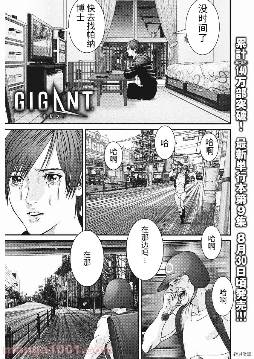 《GIGANT》漫画最新章节第85话免费下拉式在线观看章节第【2】张图片